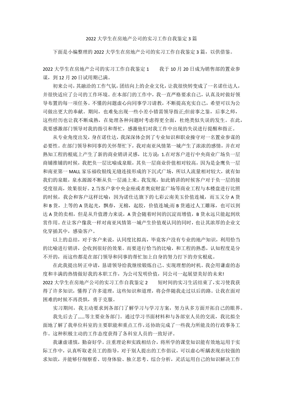 2022大学生在房地产公司的实习工作自我鉴定3篇_第1页