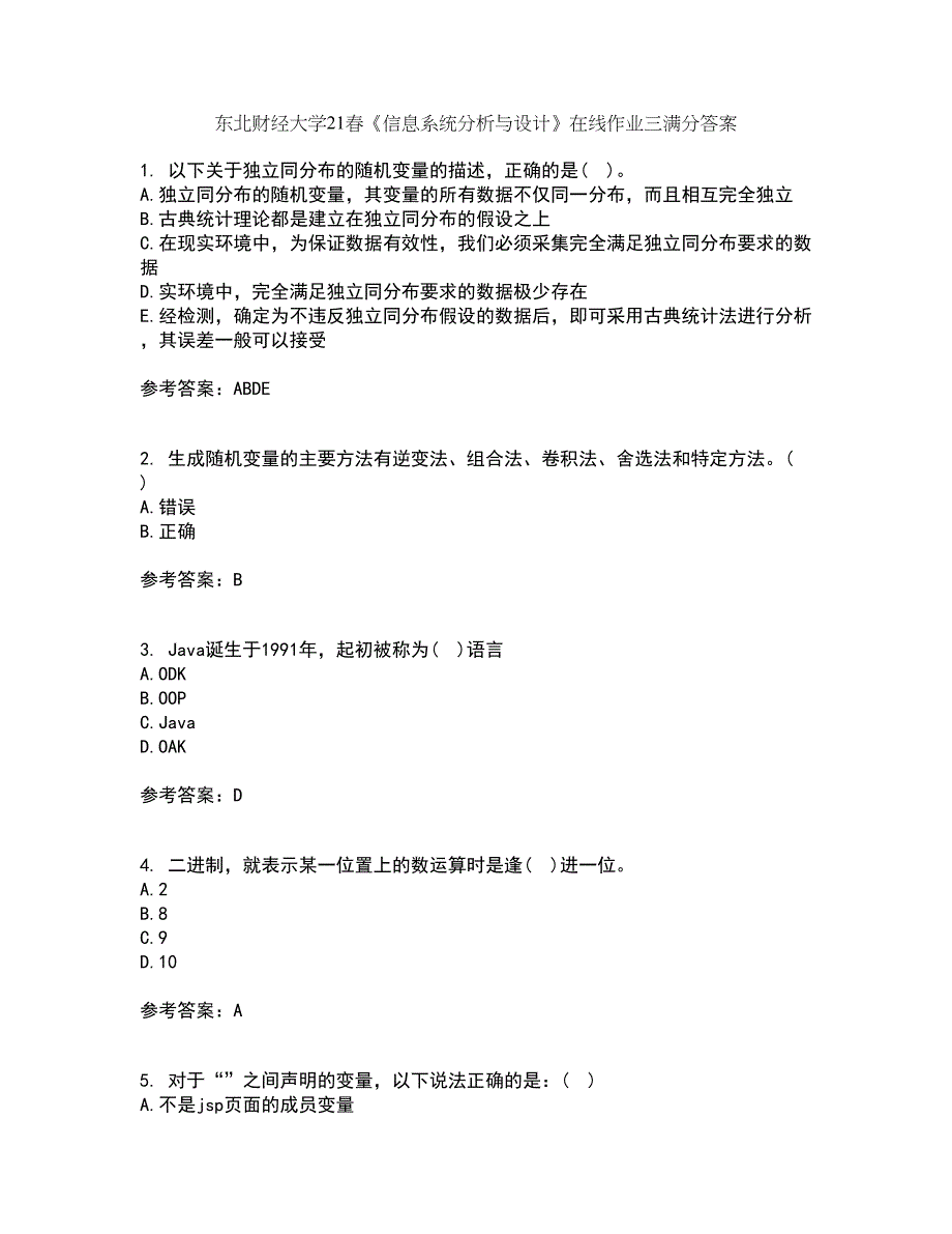 东北财经大学21春《信息系统分析与设计》在线作业三满分答案55_第1页