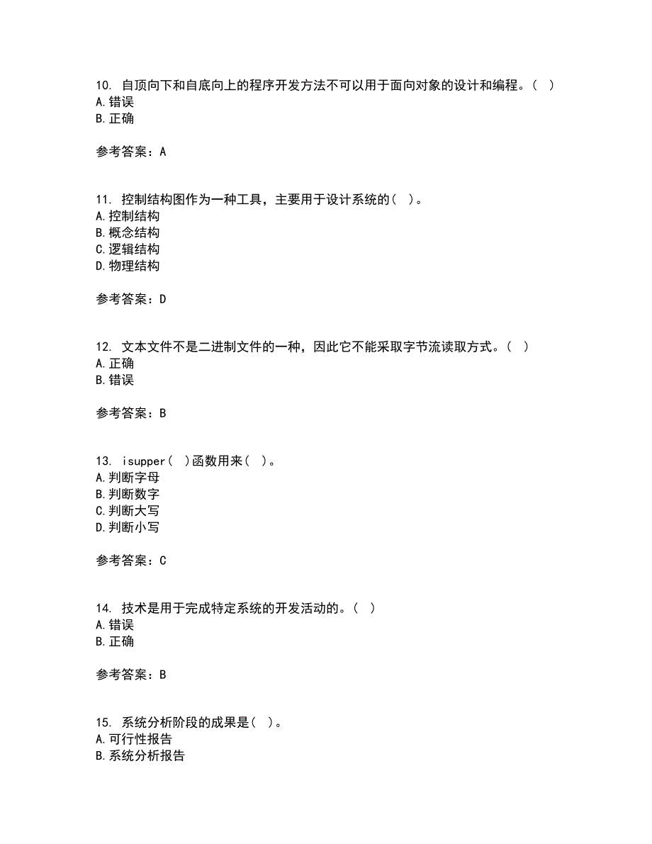 东北财经大学21春《信息系统分析与设计》在线作业三满分答案55_第3页