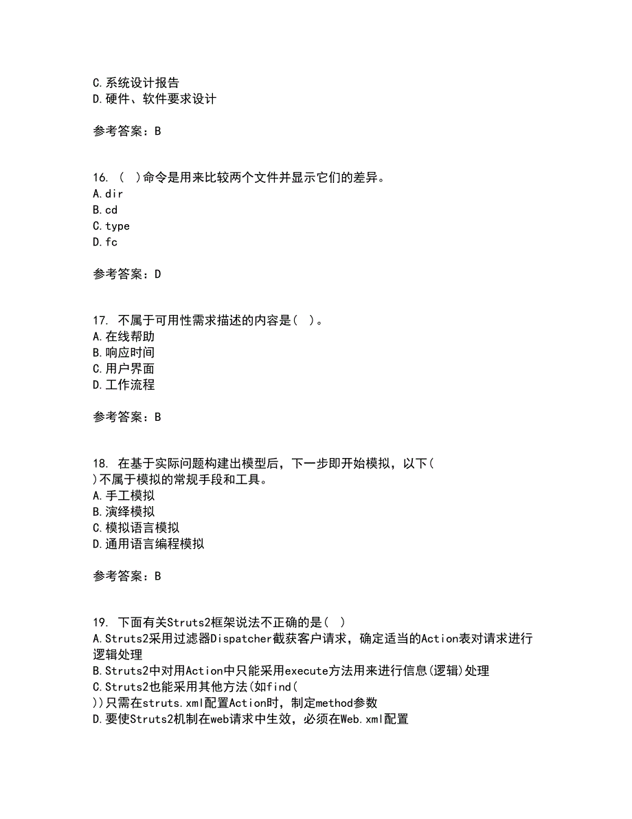 东北财经大学21春《信息系统分析与设计》在线作业三满分答案55_第4页