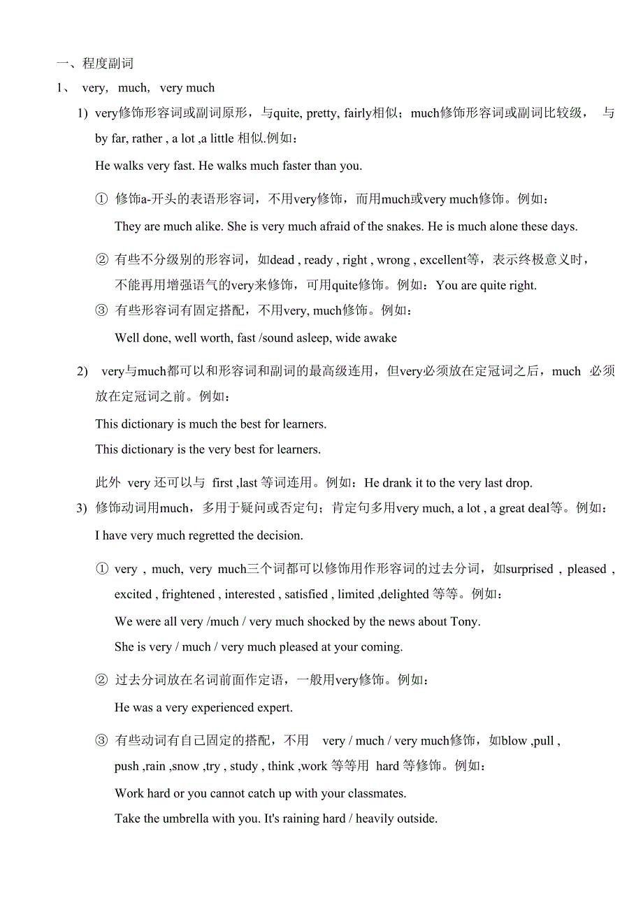 常见副词对比_第1页