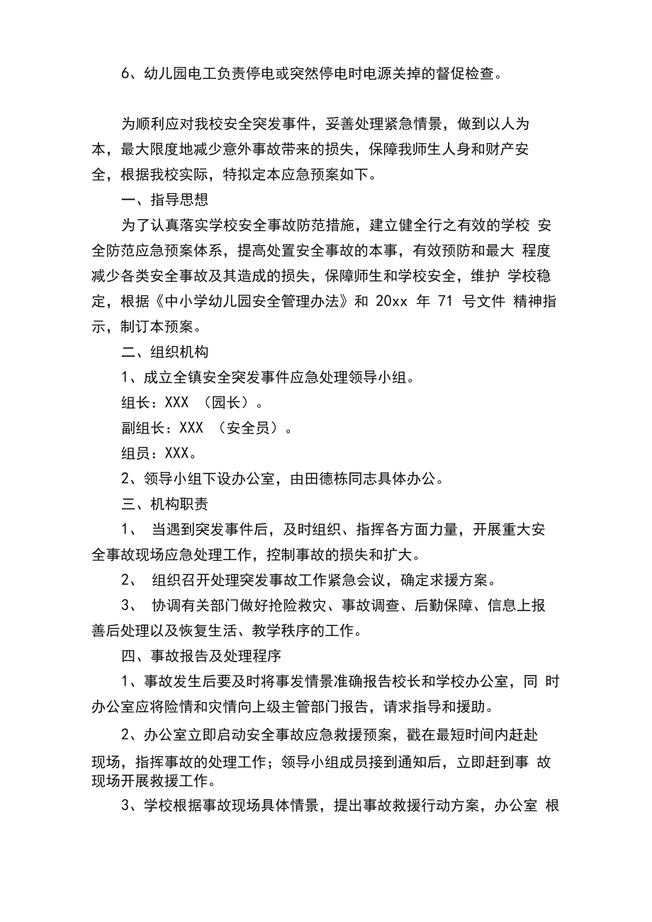 幼儿园火灾地震的应急预案（通用5篇）_第2页