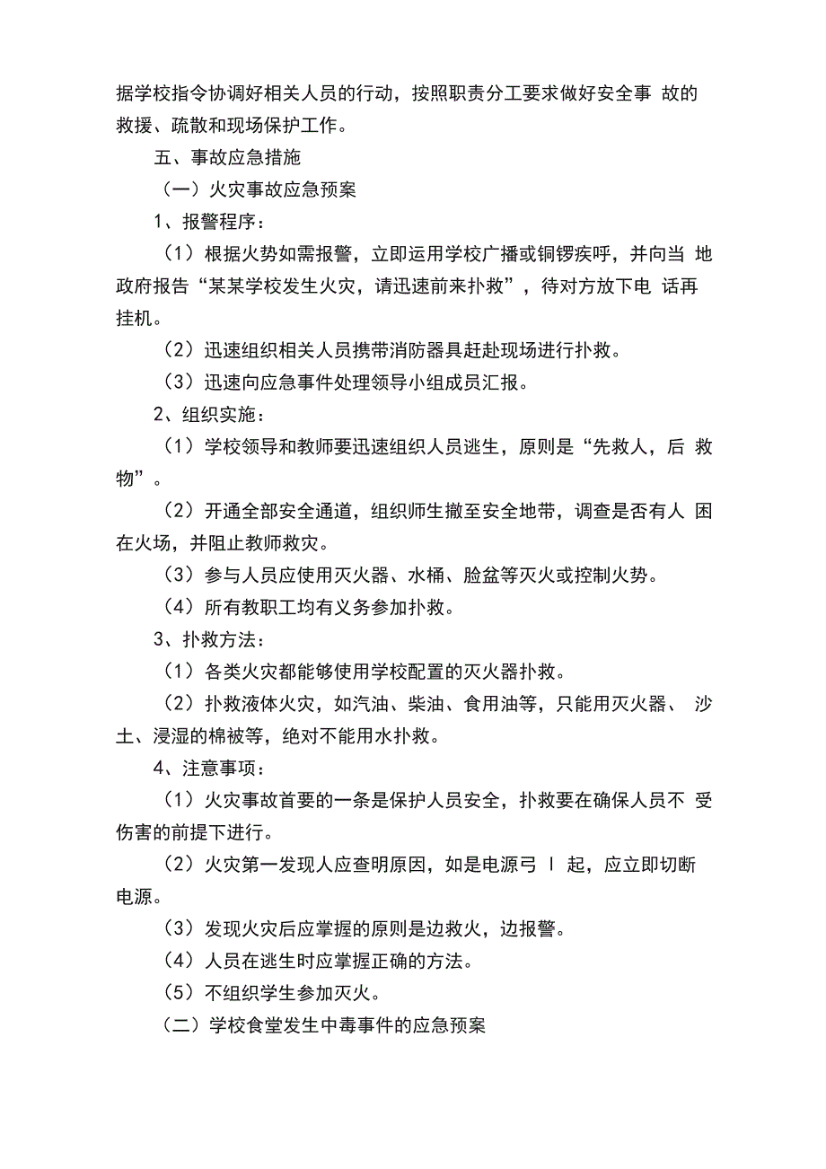 幼儿园火灾地震的应急预案（通用5篇）_第3页