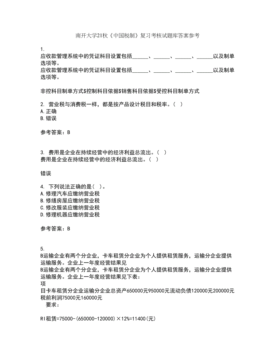 南开大学21秋《中国税制》复习考核试题库答案参考套卷89_第1页