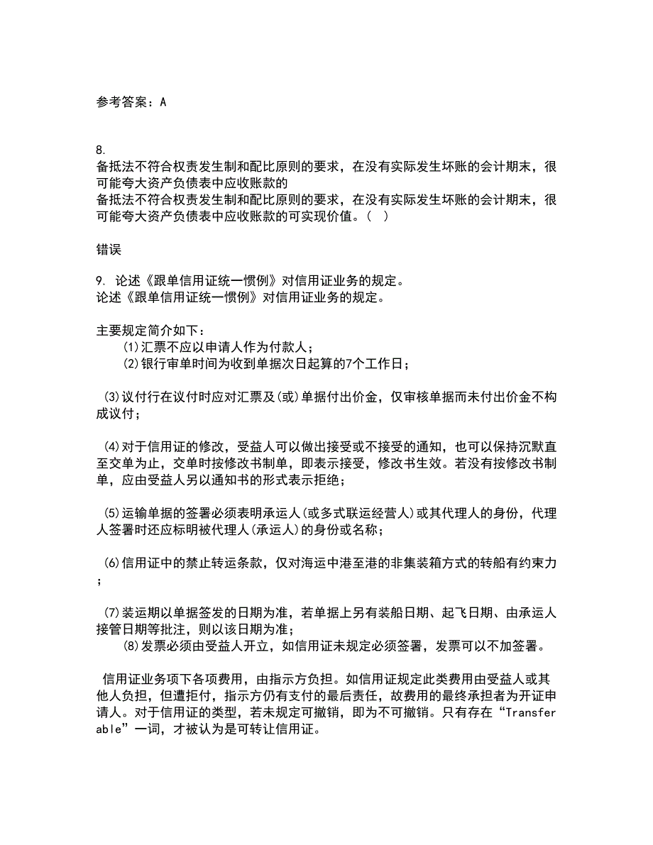 南开大学21秋《中国税制》复习考核试题库答案参考套卷89_第3页