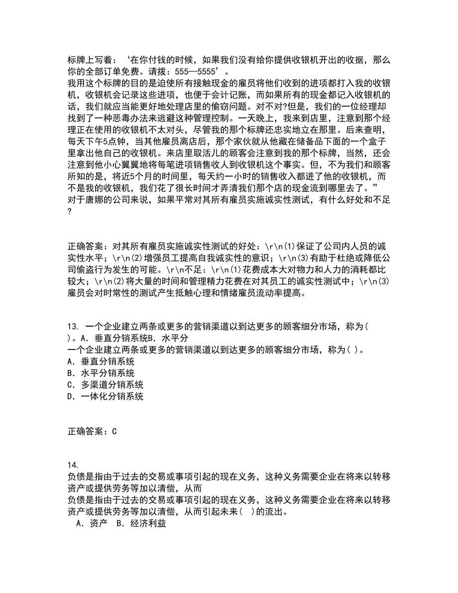 南开大学21秋《中国税制》复习考核试题库答案参考套卷89_第5页