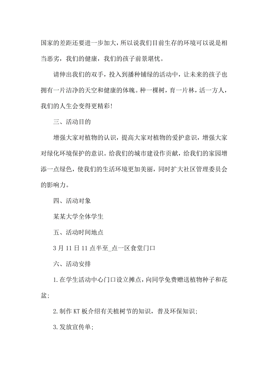 大班数学老师一天的活动方案5篇.docx_第3页