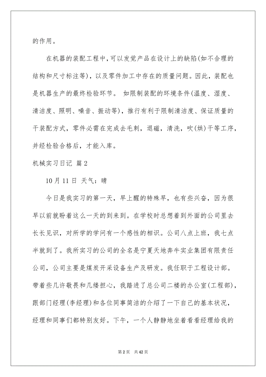 精选机械实习日记集合7篇_第2页