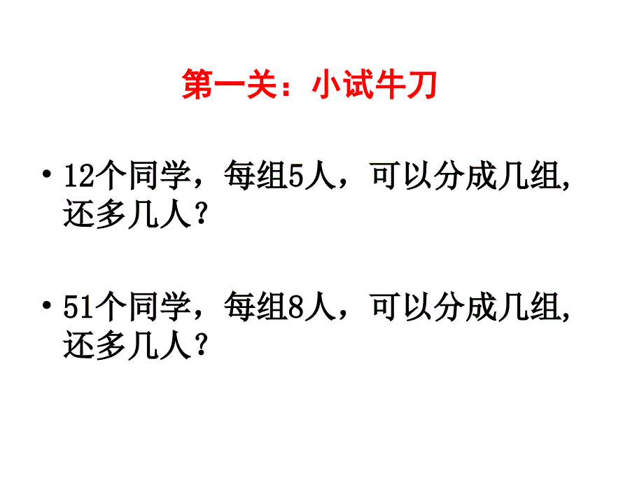 有余数的除法单元总复习_第2页