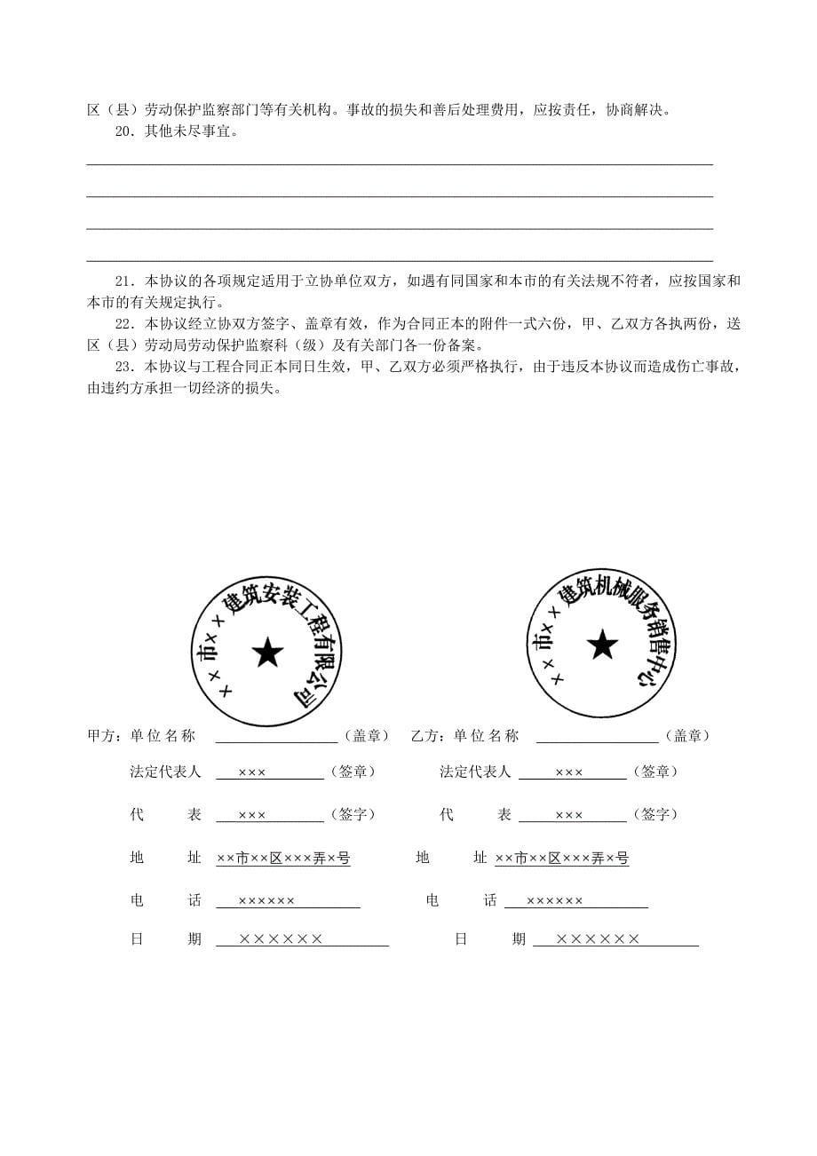 QTZ80塔吊安装升降拆卸施工项目分包合同范本_第5页