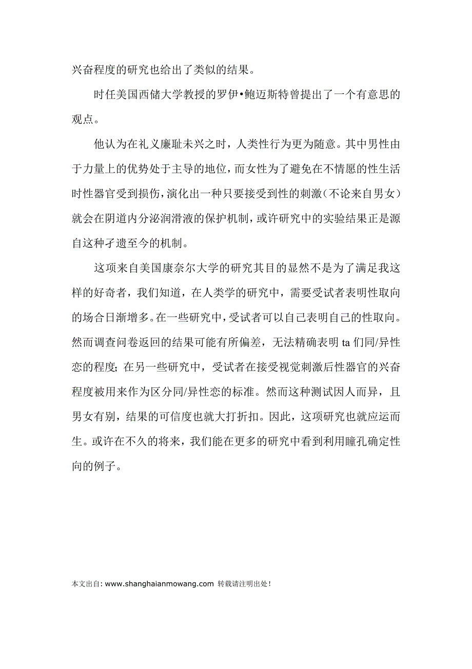 你的性取向被你的眼睛出卖了.doc_第3页