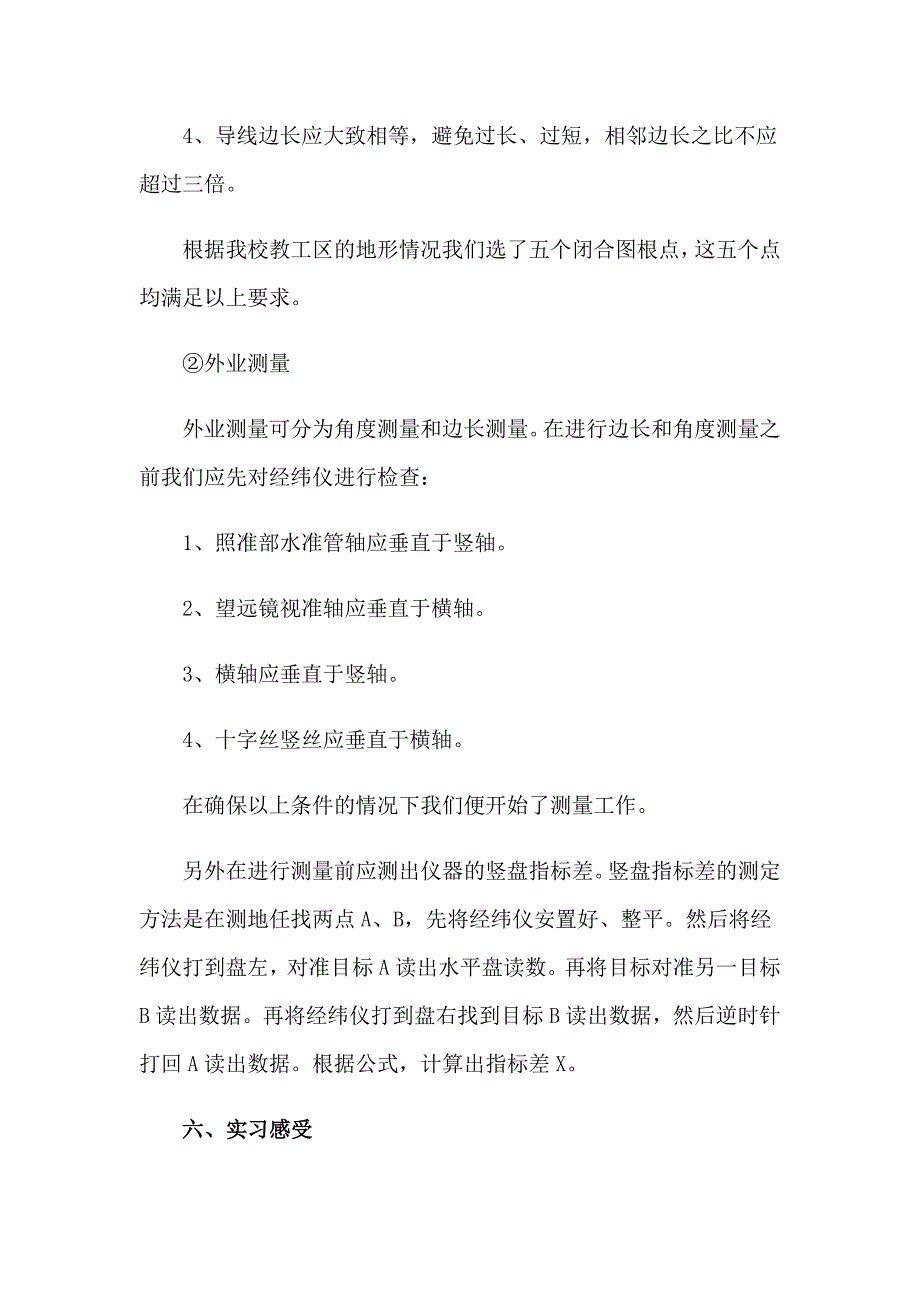 工程实习报告模板合集6篇【可编辑】_第3页