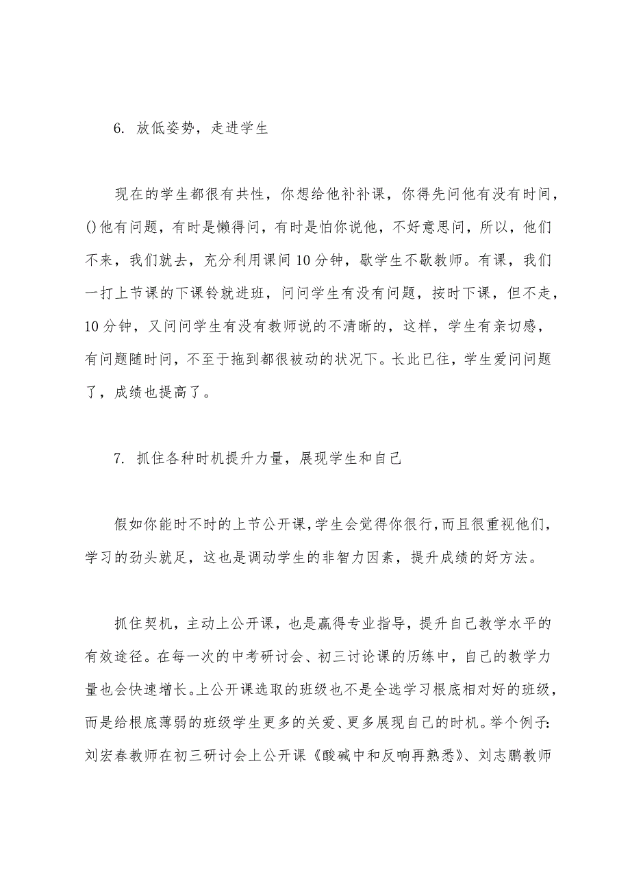 中考分析会教师发言稿.docx_第3页