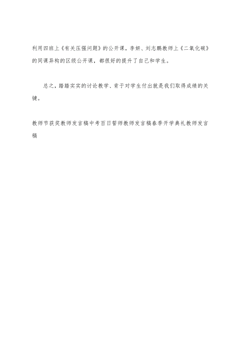 中考分析会教师发言稿.docx_第4页