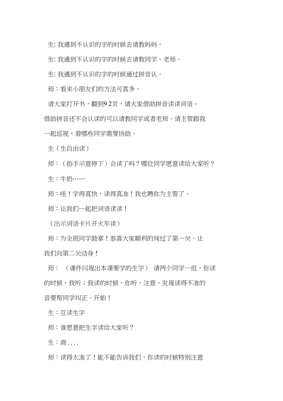 一年级语文上册自选商场公开课教案和教学设计3篇_第4页