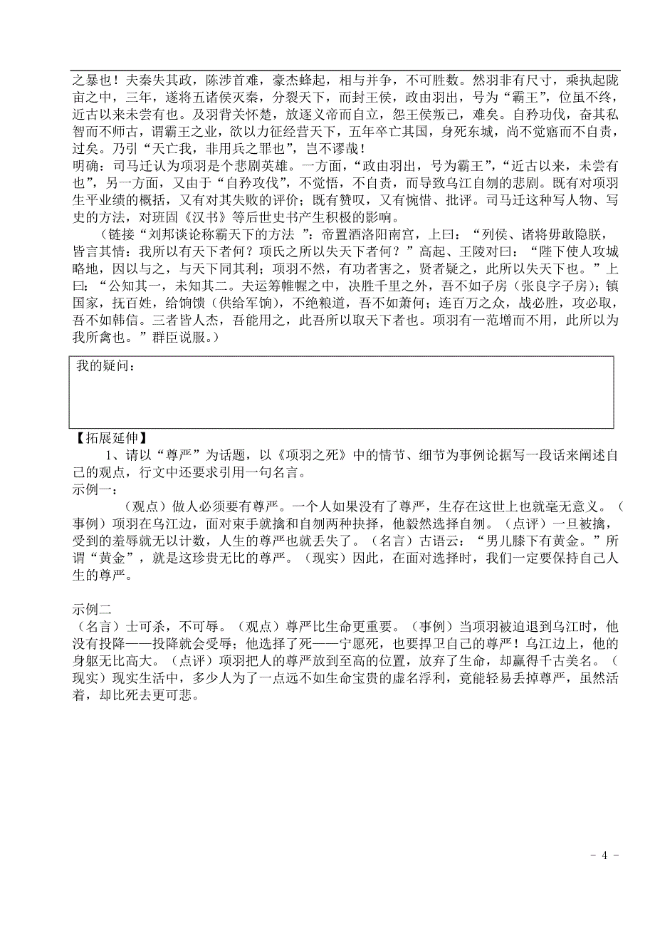 高中语文 4.3《项羽之死》导学案 新人教版选修《中国古代诗歌散文欣赏》_第4页