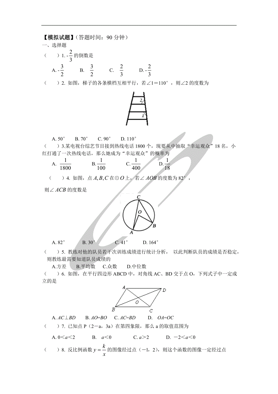 模拟试题(一).doc_第1页