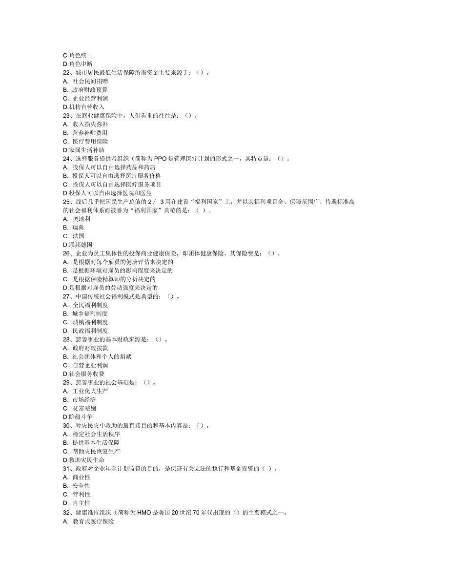 社会保障第四次作业_第3页