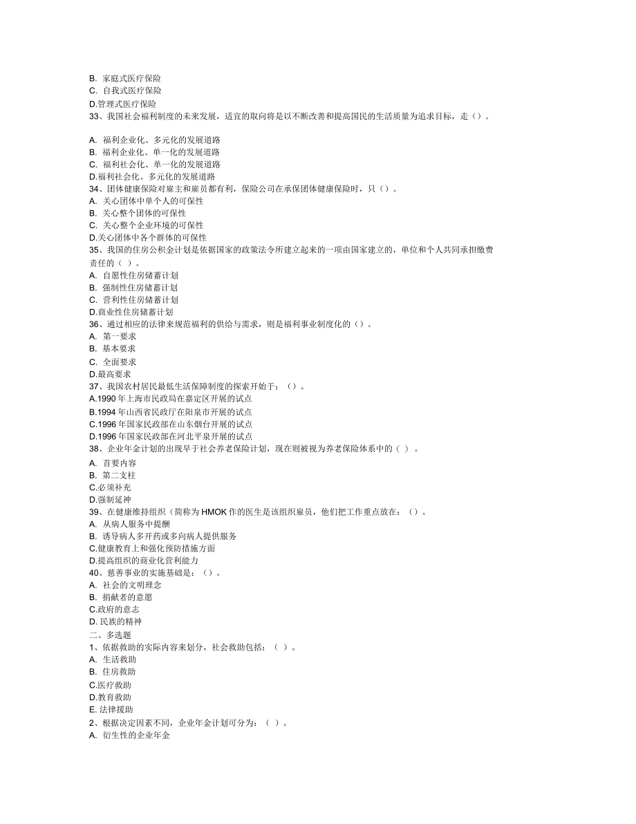 社会保障第四次作业_第4页