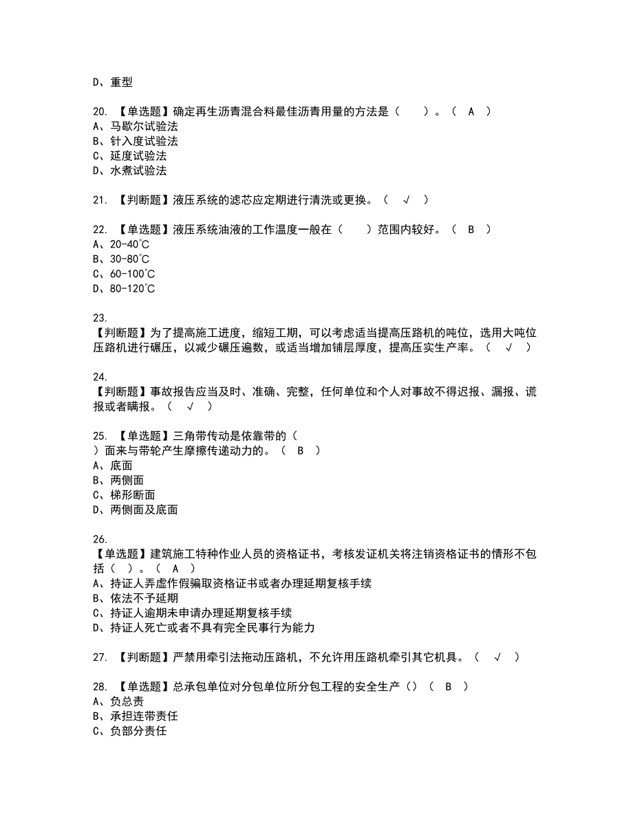 2022年压路机司机(建筑特殊工种)资格考试模拟试题（100题）含答案第26期_第3页