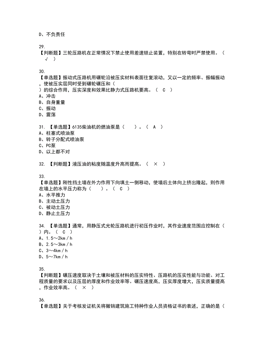 2022年压路机司机(建筑特殊工种)资格考试模拟试题（100题）含答案第26期_第4页