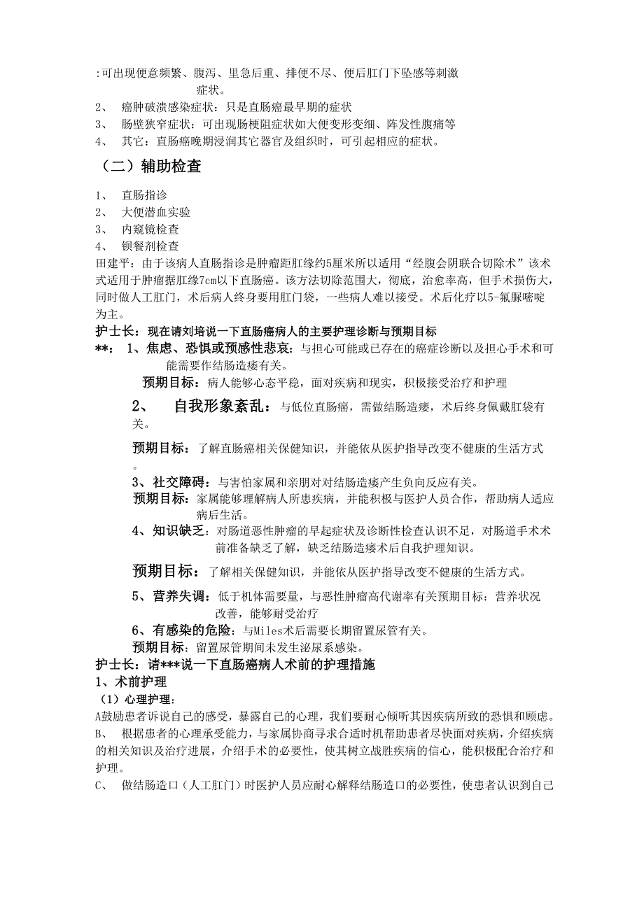 直肠癌患者护理查房_第3页