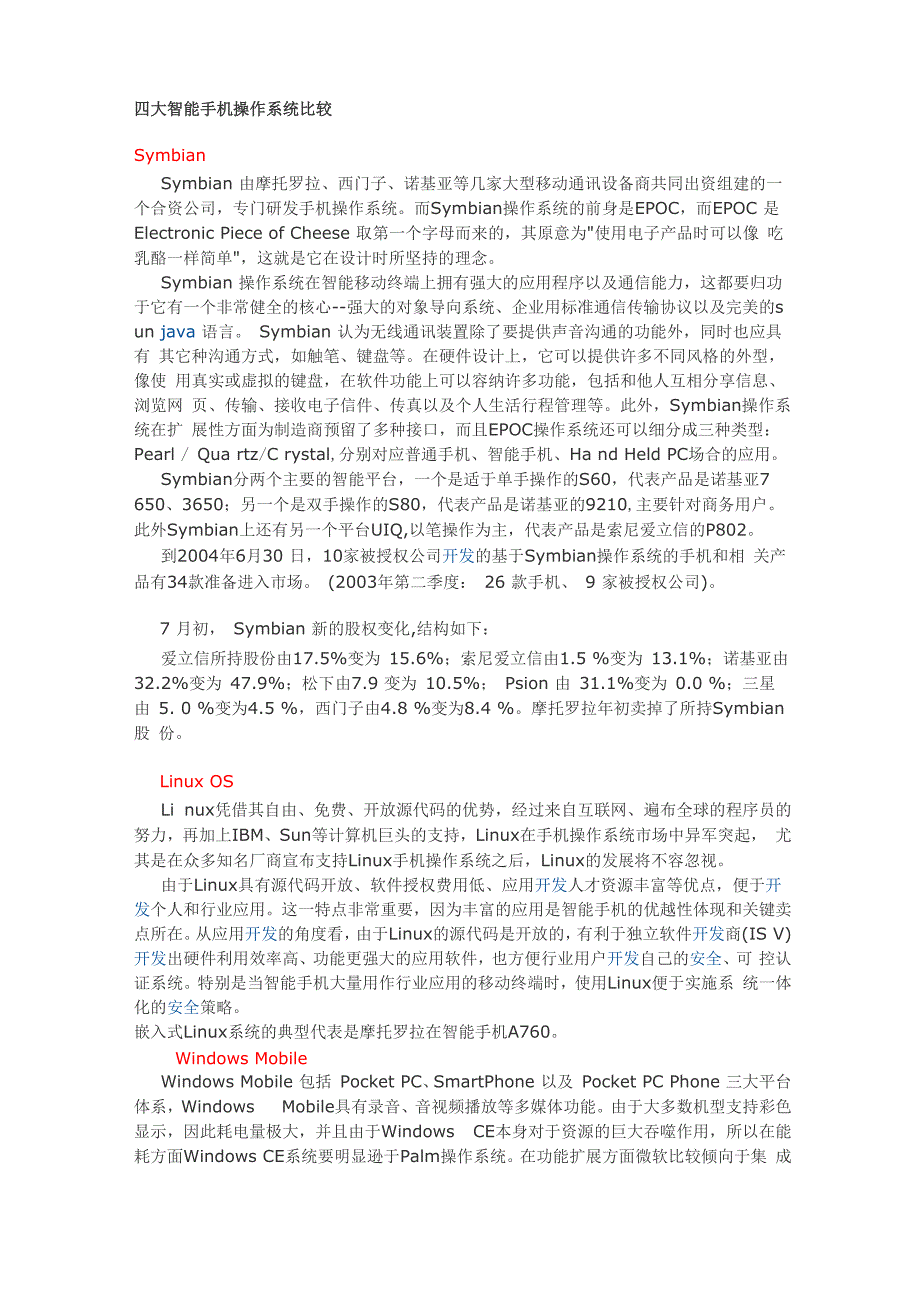 四大智能手机操作系统比较_第1页