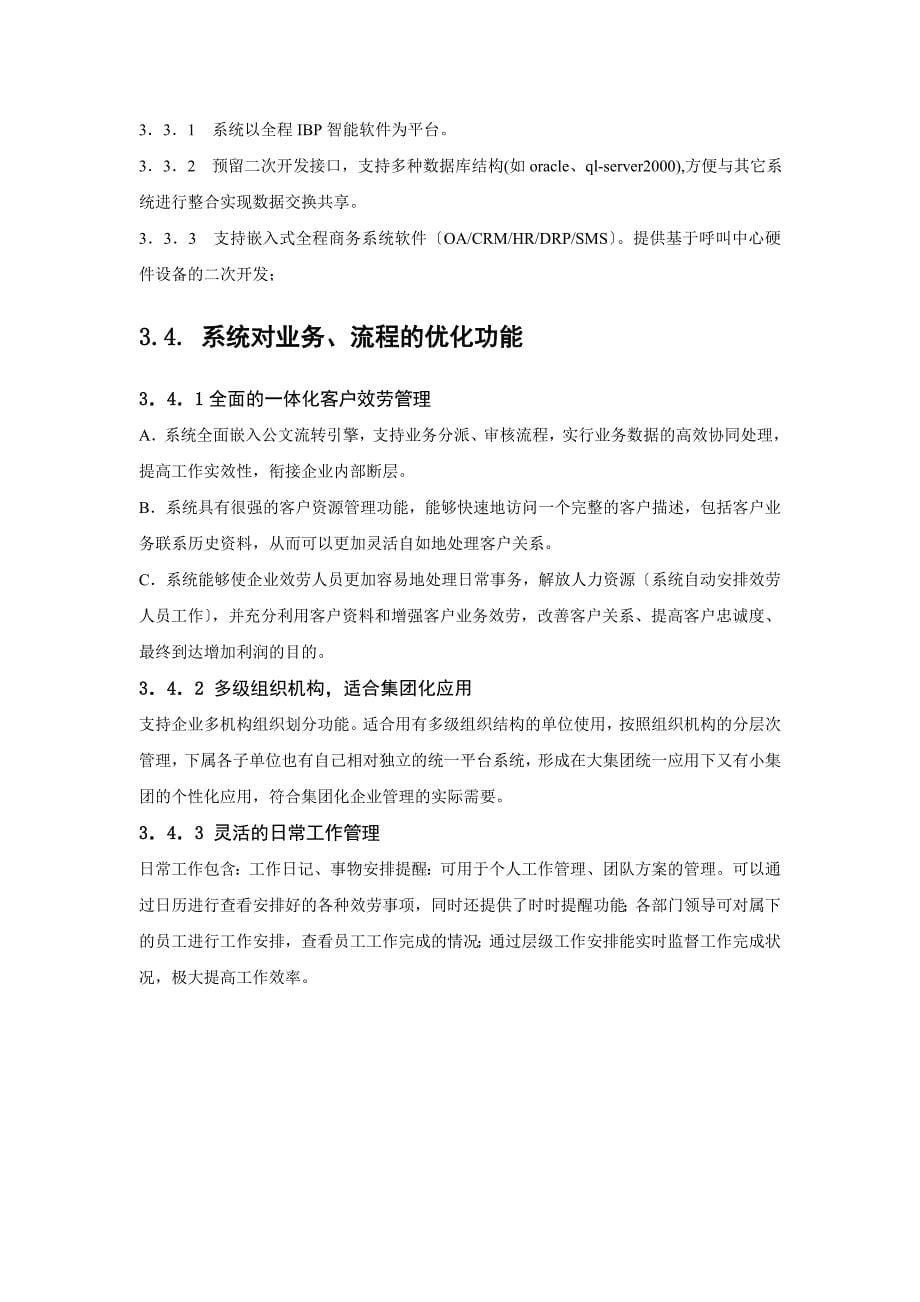 全程售后服务一体化管理系统解决方案_第5页