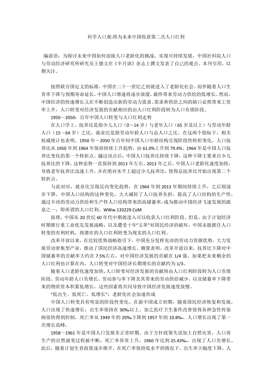 科学人口观-将为未来中国收获第二次人口红利_第1页