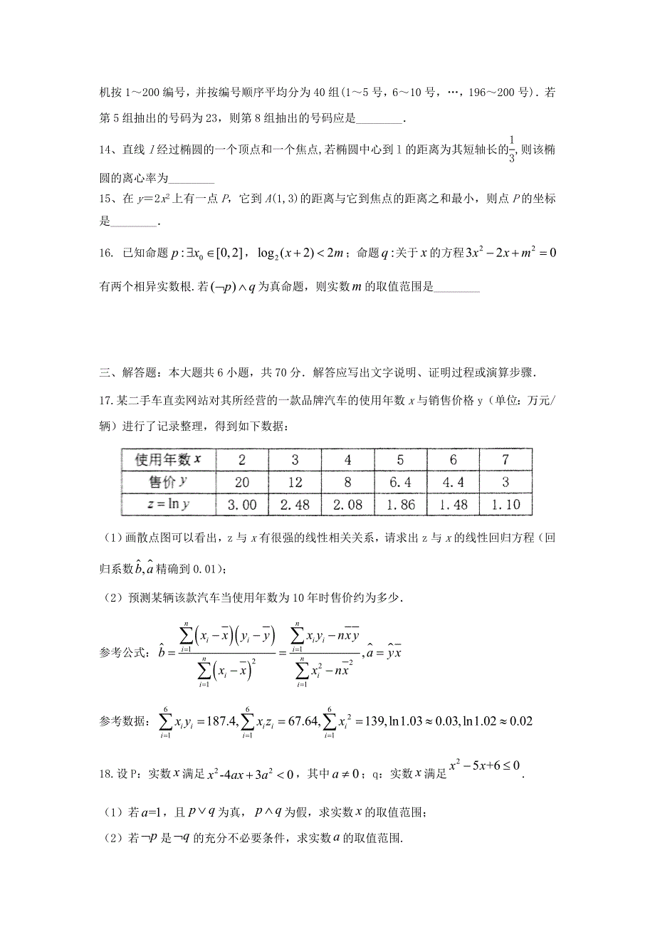 2018-2019学年高二数学上学期第二次月考试题 文(无答案) (II).doc_第3页