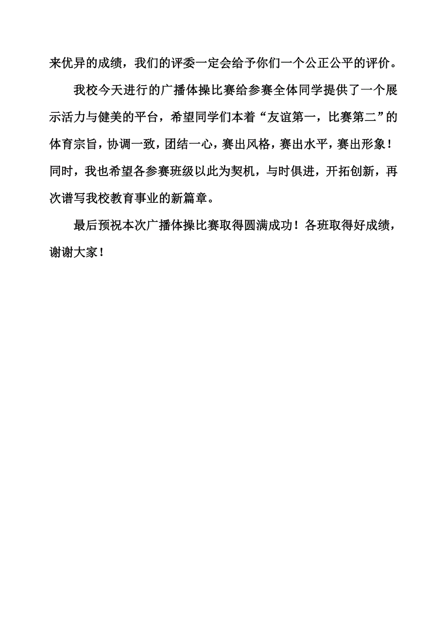 三中第三届广播体操比赛开幕词.doc_第2页