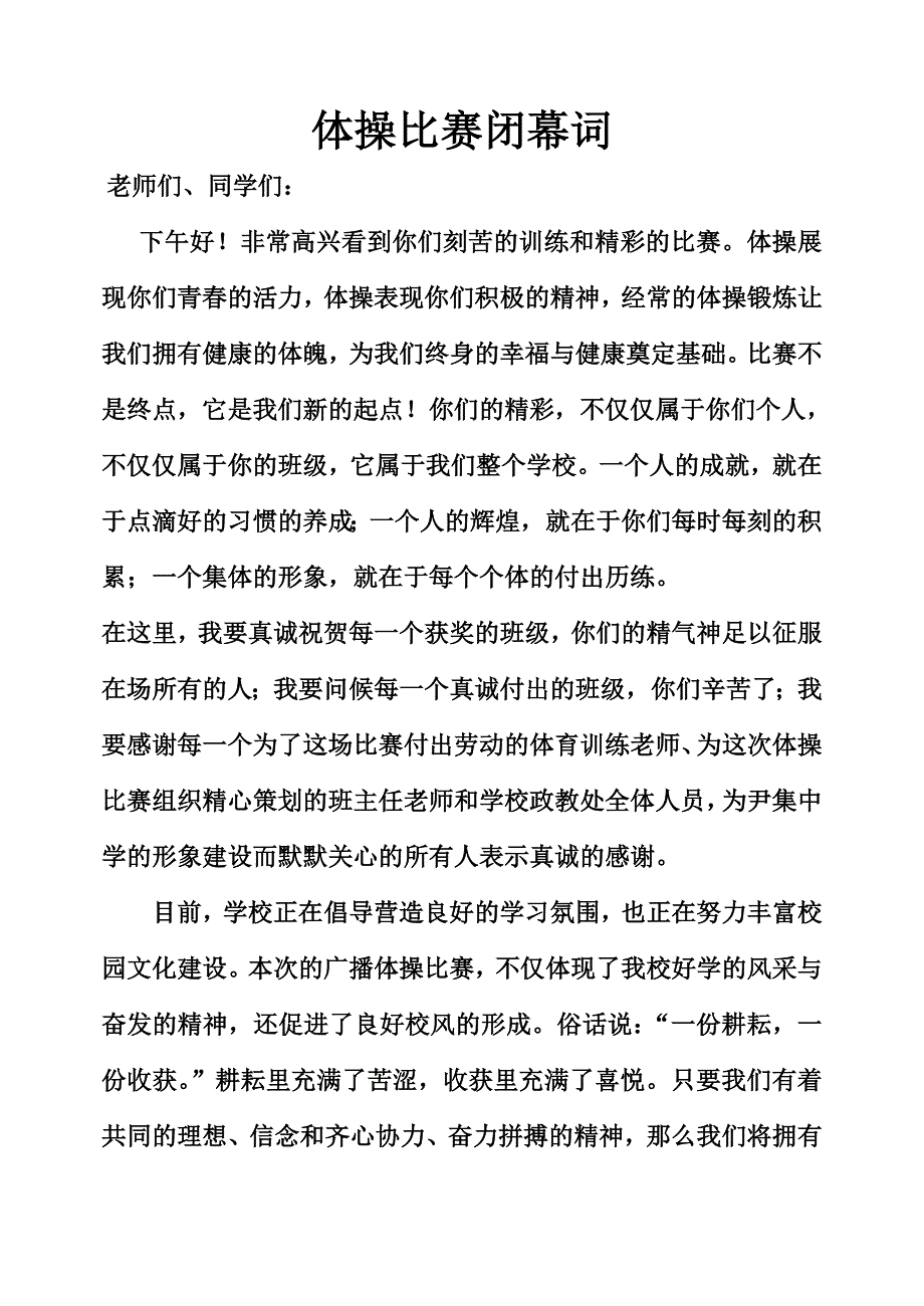 三中第三届广播体操比赛开幕词.doc_第3页