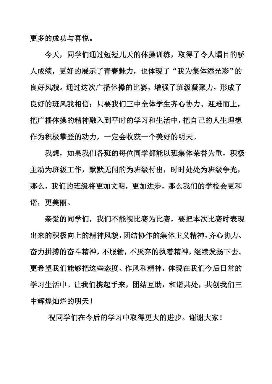 三中第三届广播体操比赛开幕词.doc_第4页