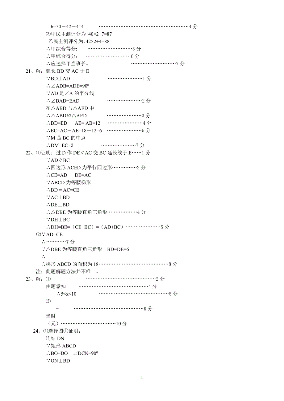 新人教版八年级(下)数学期末试卷及答案_第4页