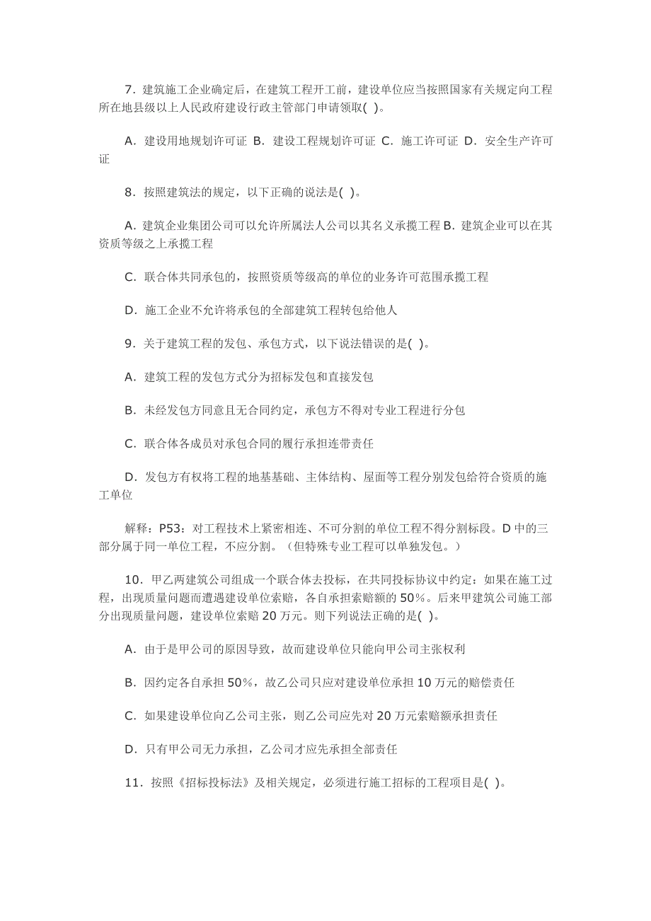 工程建设法规考试题及答案_第2页