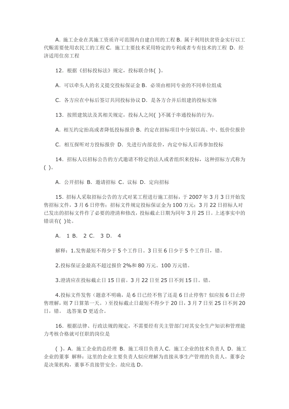 工程建设法规考试题及答案_第3页