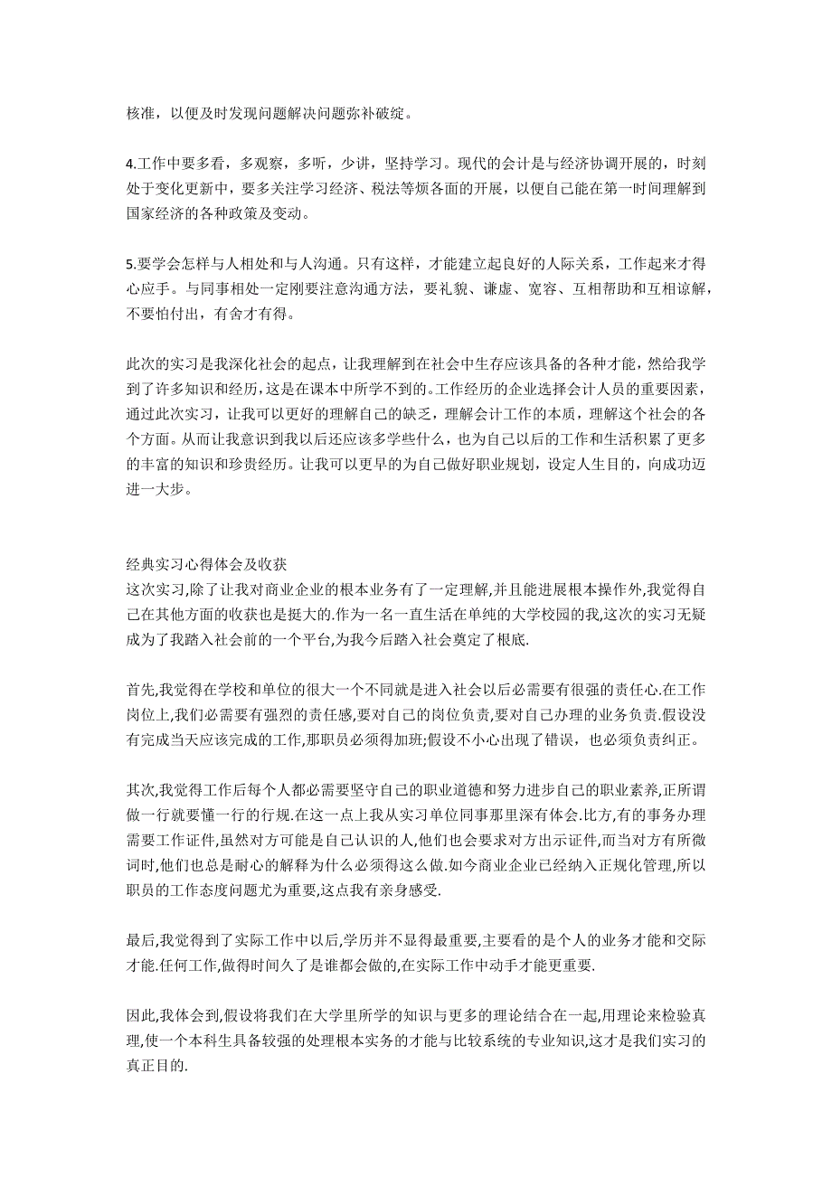 淘宝客服实习心得体会及收获范文_第2页