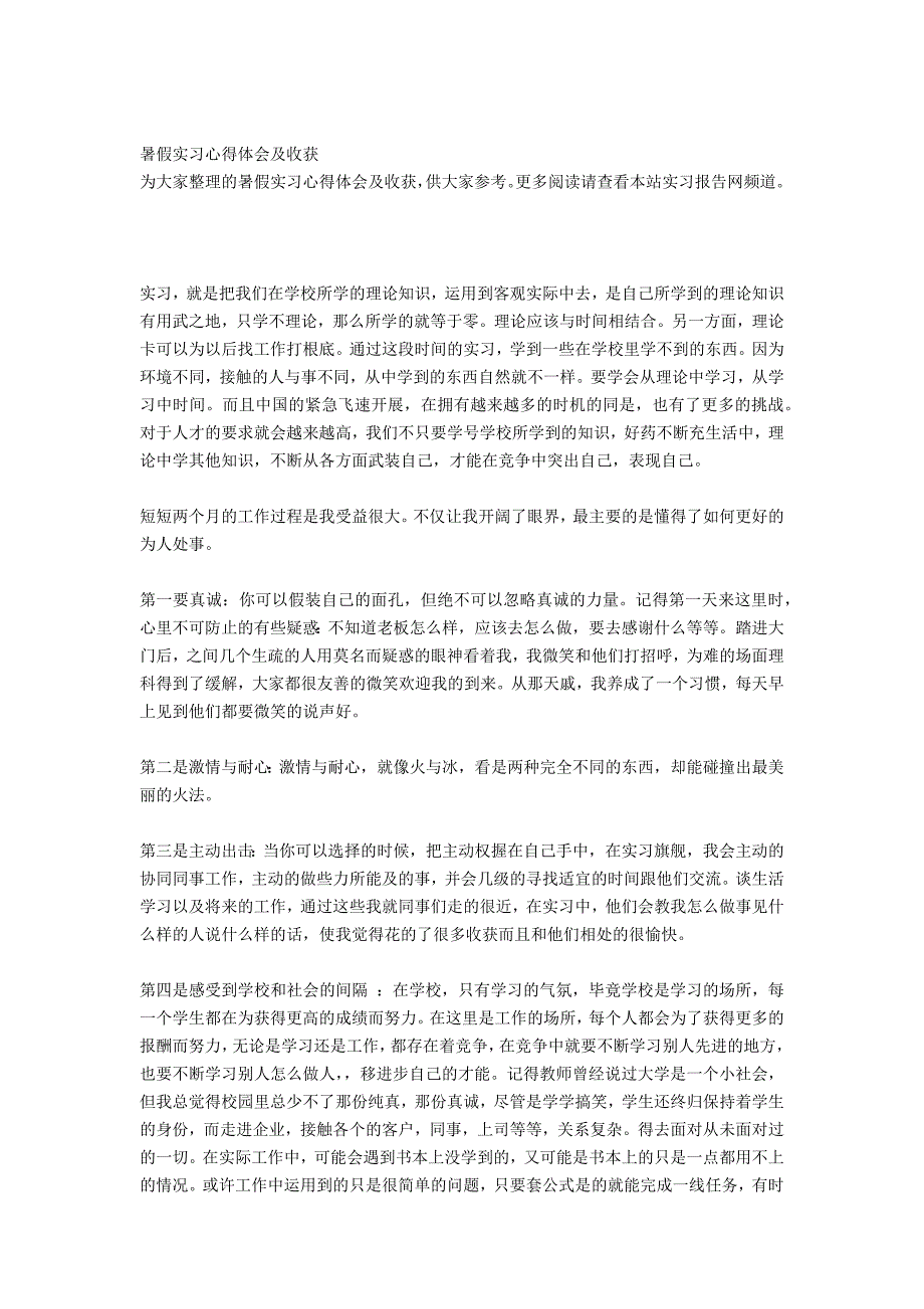 淘宝客服实习心得体会及收获范文_第4页