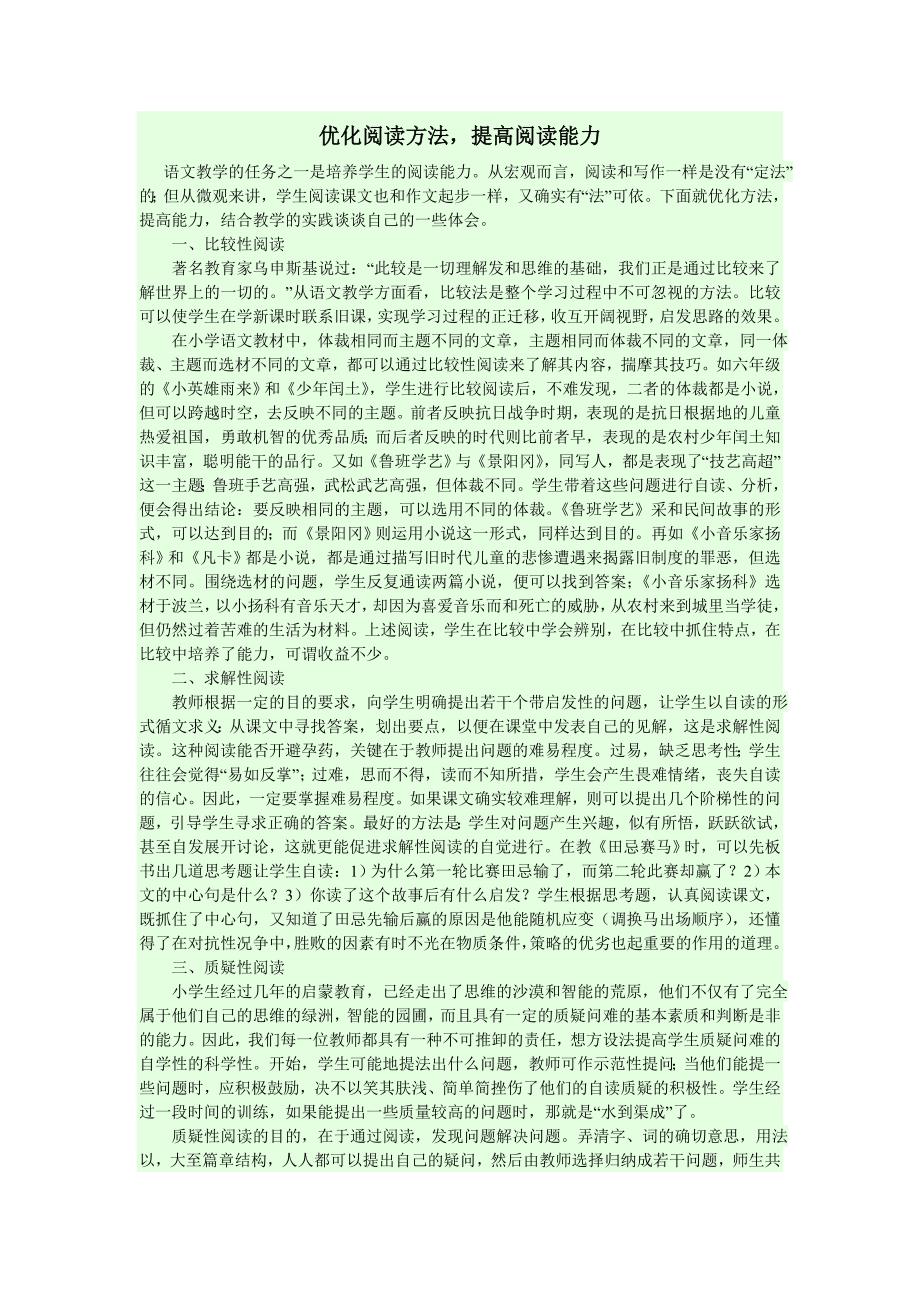 优化阅读方法提高阅读能力_第1页