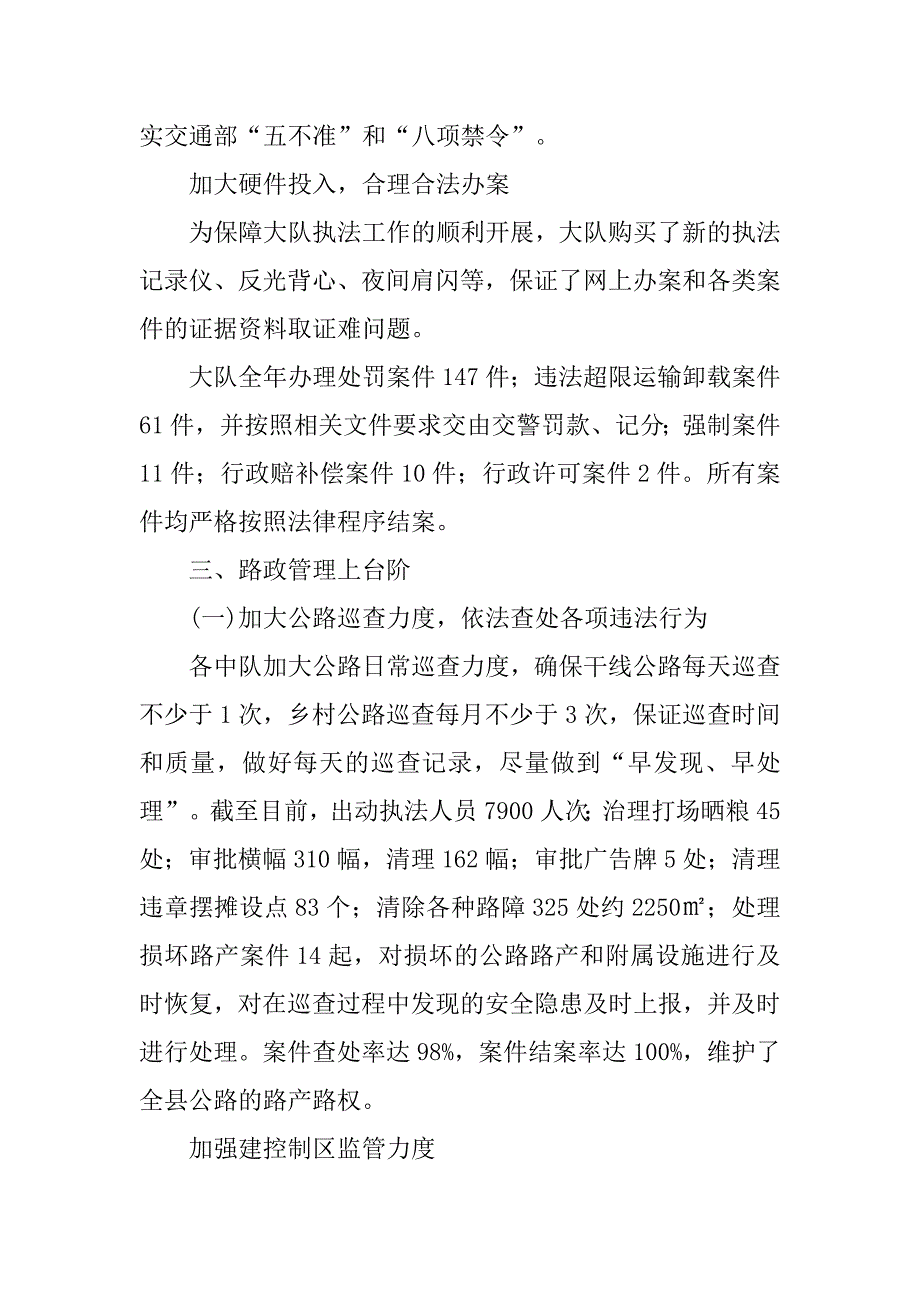 XX年交通综合执法大队工作总结_第3页