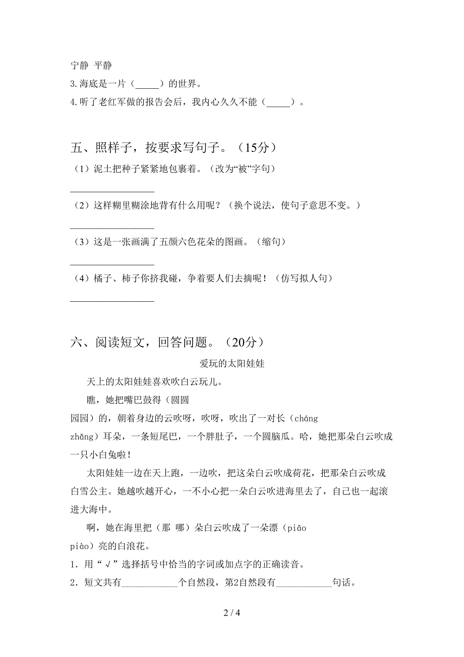 新人教版三年级语文下册二单元试卷各版本.doc_第2页