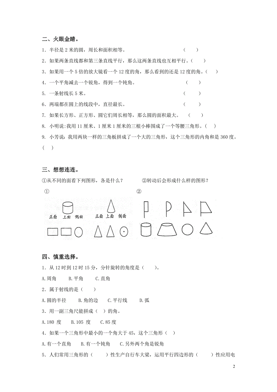 六数下空间与图形.doc_第2页