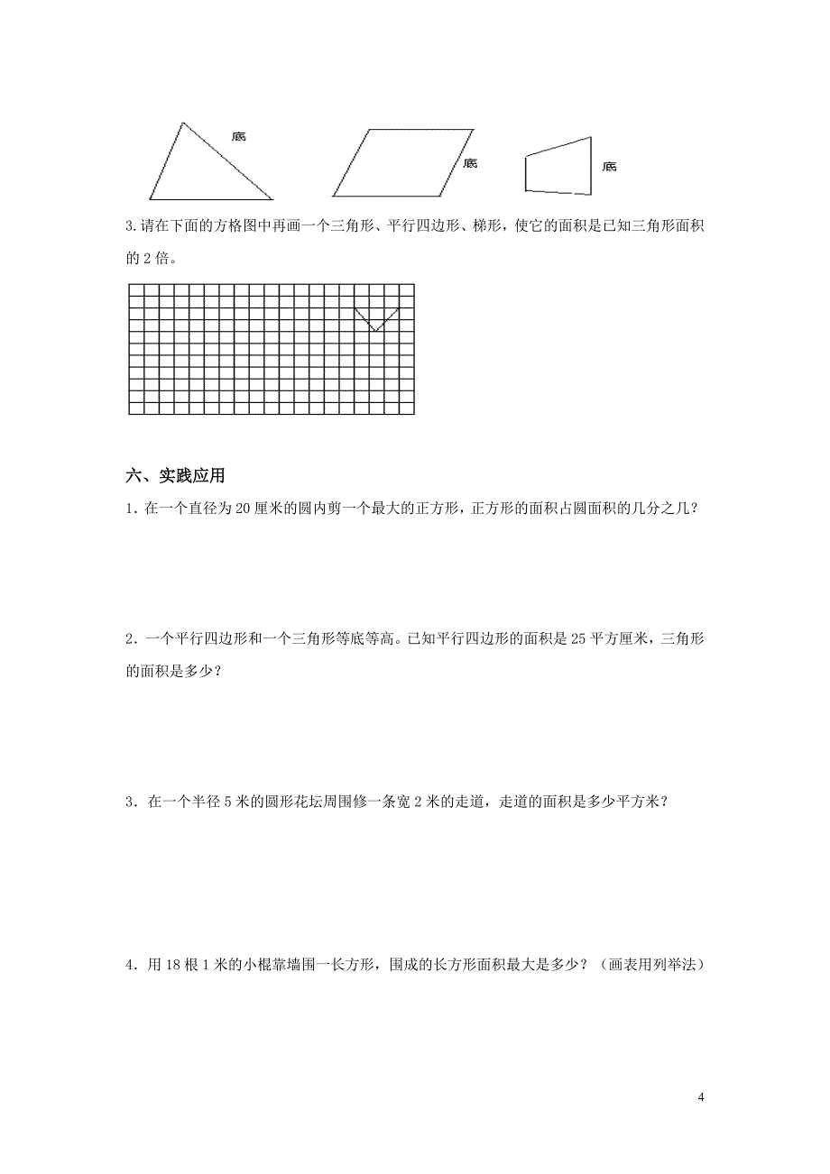 六数下空间与图形.doc_第4页