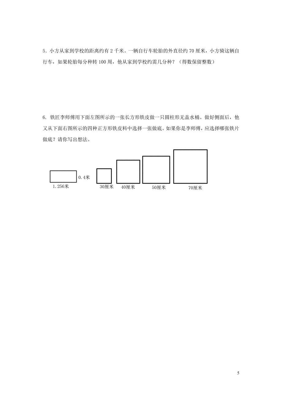 六数下空间与图形.doc_第5页