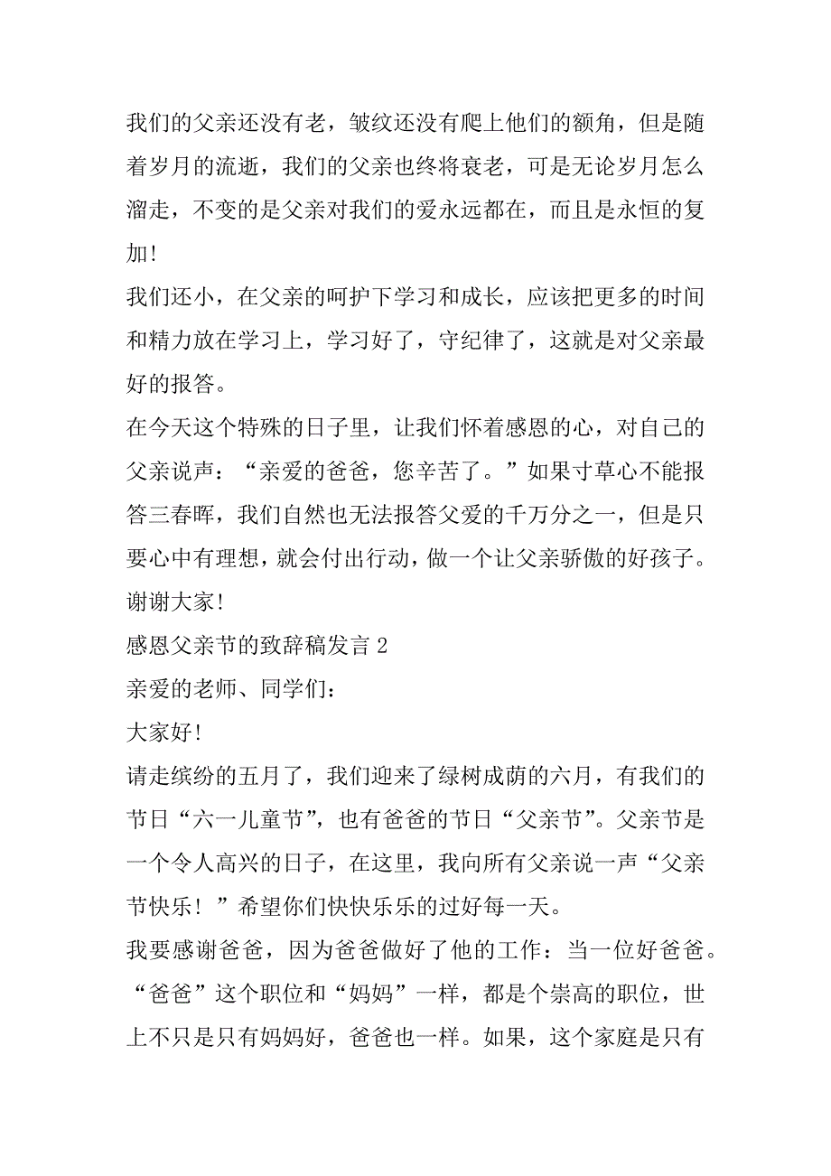 2023年感恩父亲节致辞稿发言范本合集_第2页