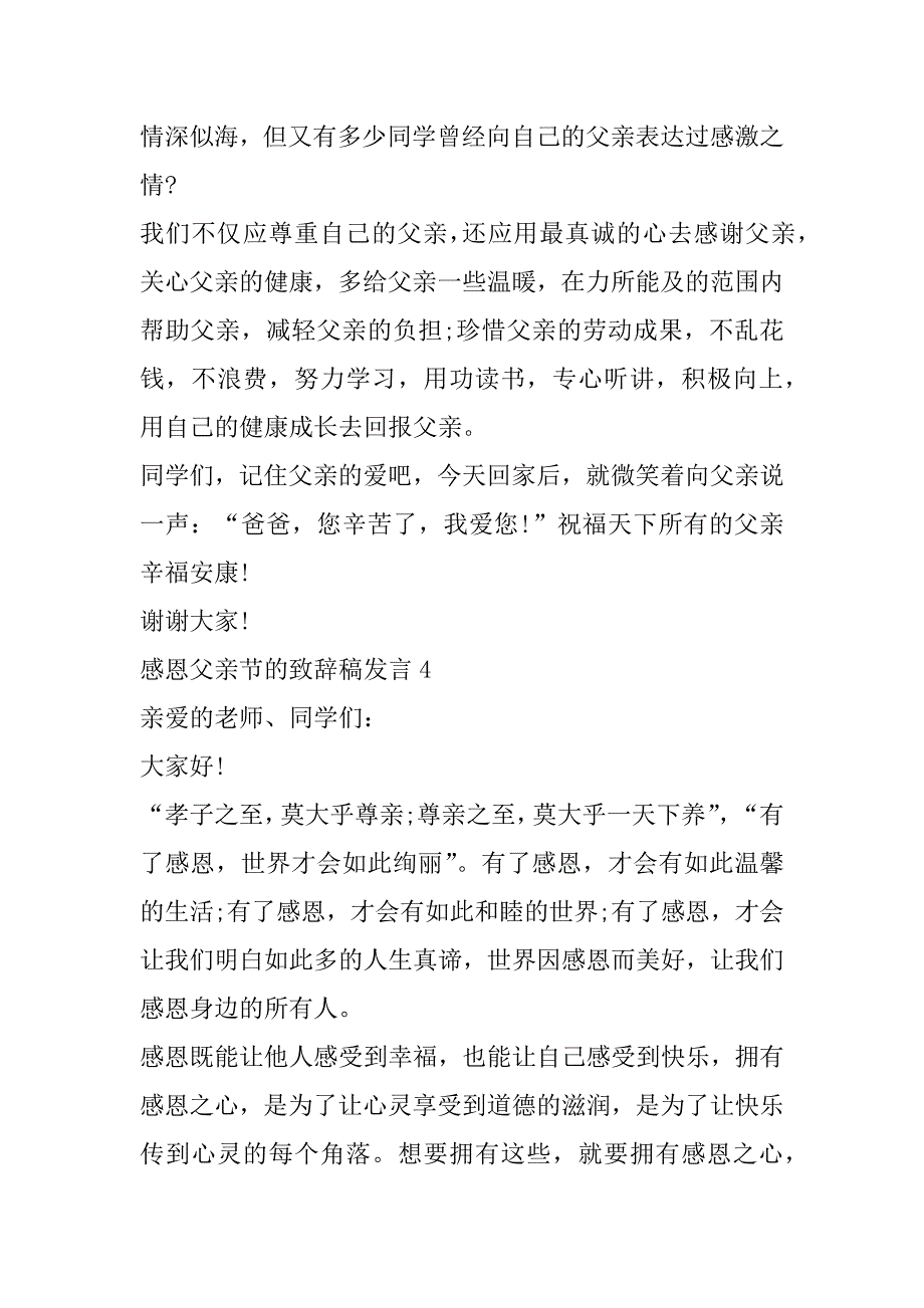 2023年感恩父亲节致辞稿发言范本合集_第4页