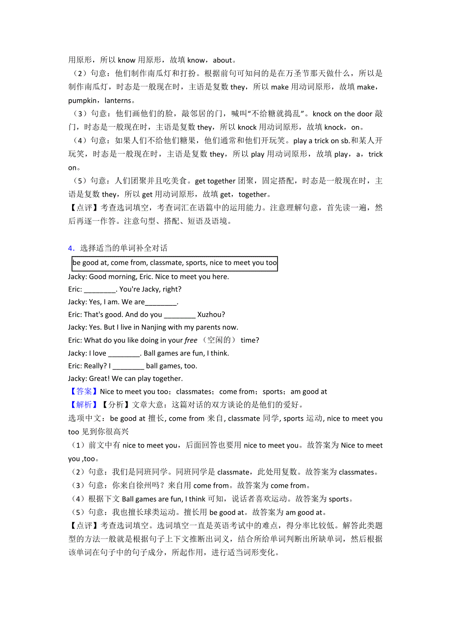 七年级英语上册选词填空专题(含答案).doc_第3页