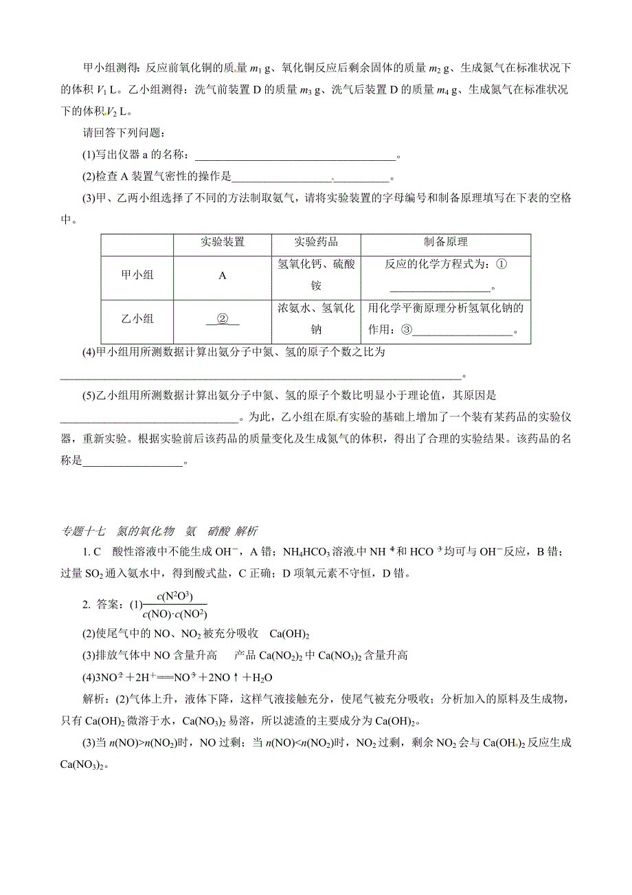 精品高考化学必考题型早知道【专题17】氮的氧化物、氨、硝酸含答案解析_第2页