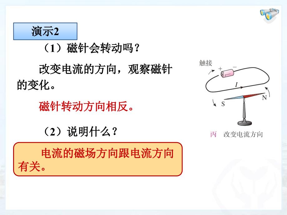 20章2节电生磁_第3页