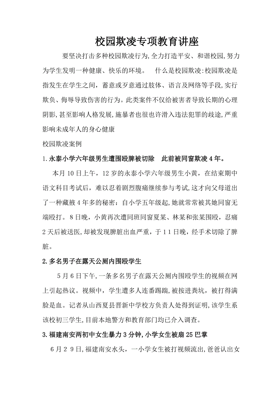 校园欺凌问卷_第1页